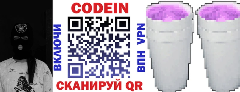 Codein напиток Lean (лин)  Очёр 